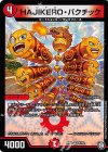  8/102 VR HAJIKERO・バクチック 