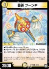  35/102 U 音奏 プーンギ 