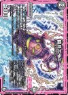  47/102 U 幽具ポイズ 