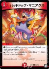  53/102 U バッドドッグ・マニアクス 