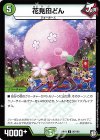 56/102 U 花見田どん