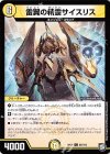  65/102 C 雷翼の精霊サイスリス 