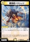  66/102 C 粛清者ハヤシッツ 