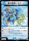  73/102 C 宮の見張り ヌメーン 