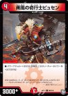  90/102 C 南風の奇行士ピュセン 