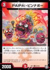  93/102 C PAIPAI・ピンナポー 