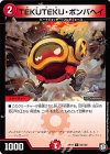  94/102 C TEKUTEKU・ボンバヘイ 