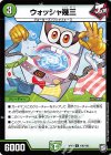  100/102 C ウォッシャ幾三 