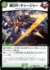 102/102 C 超GR・チャージャー