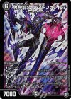  S6/S12 SR 黒神龍装 ダフトファントマ 