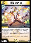  15/103 R 音奏 ピア・ニー 