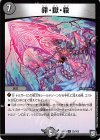 25/103 R 罪・獄・殺