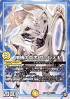 34/103 U 捕縛の意志 フェルメル 