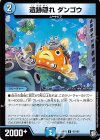  42/103 U 遺跡隠れ ダンゴウ 