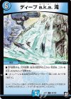  44/103 U ディープ a.k.a. 滝 