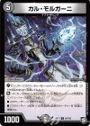  49/103 U ガル・モルガーニ 