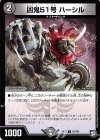  50/103 U 凶鬼51号 ハーシル 