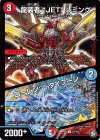 53/103 U 龍装者“JET”レミング｜ローレンツ・タイフーン