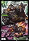  59/103 U 雪溶の鎖｜堕牛の一撃 