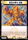  68/103 C 真古の育ち 古練 