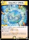  71/103 C ジョッキン・グラス 