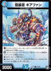  74/103 C 龍装者 ギアファン 