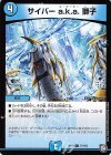 77/103 C サイバー a.k.a. 獅子