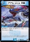  79/103 C アアル a.k.a. 天国 