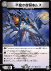  82/103 C 半魔の夜将ホルス 