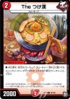  90/103 C The つけ麺 