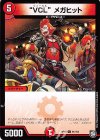  91/103 C “VCL” メガヒット 