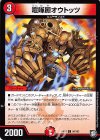 94/103 C 喧嘩屋オウトッツ 