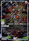  S1(秘)/S12 SE ゴッド・ガヨンダム 