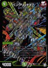 S11(秘)/S12 SE バングリッドX7 