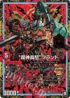 M3/M3 MAS “魔神轟怒”ブランド