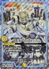 S1/S12 SR 白皇世の意志 御嶺