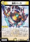 14/102 R 音奏 ドーラ