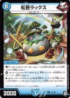 17/102 R 松苔ラックス