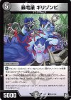  22/102 R 暴毛猫 ギリゾンビ 