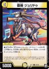  33/102 U 音奏 ジュリドゥ 
