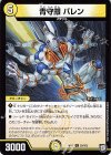  35/102 U 青守銀 バレン 