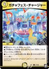  37/102 U ガチャフェス・チャージャー 