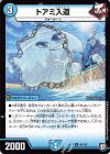 40/102 U トアミ入道