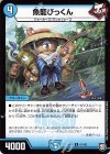 41/102 U 魚籠びっくん