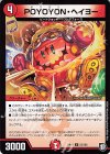 53/102 U POYOYON・ヘイヨー 