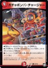  55/102 U ガチャボンバ・チャージャー 