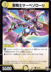 66/102 C 聖騎士サーベゾローリ