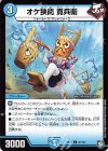  76/102 C オケ狭間 寛兵衛 