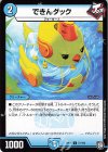  77/102 C できんダック 
