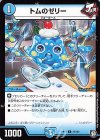  78/102 C トムのゼリー 